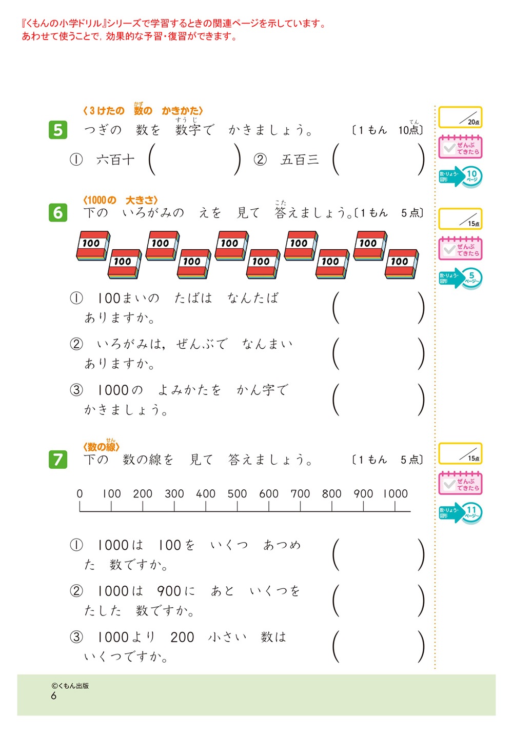 学力チェックテスト算数2年生 | すべての商品 | | KUMON SHOP
