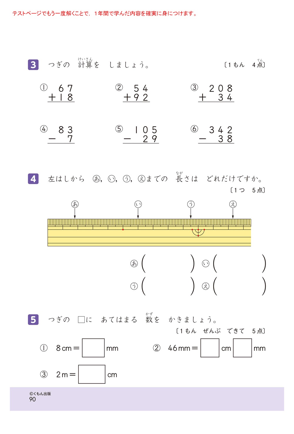 学力チェックテスト算数2年生 | すべての商品 | | KUMON SHOP