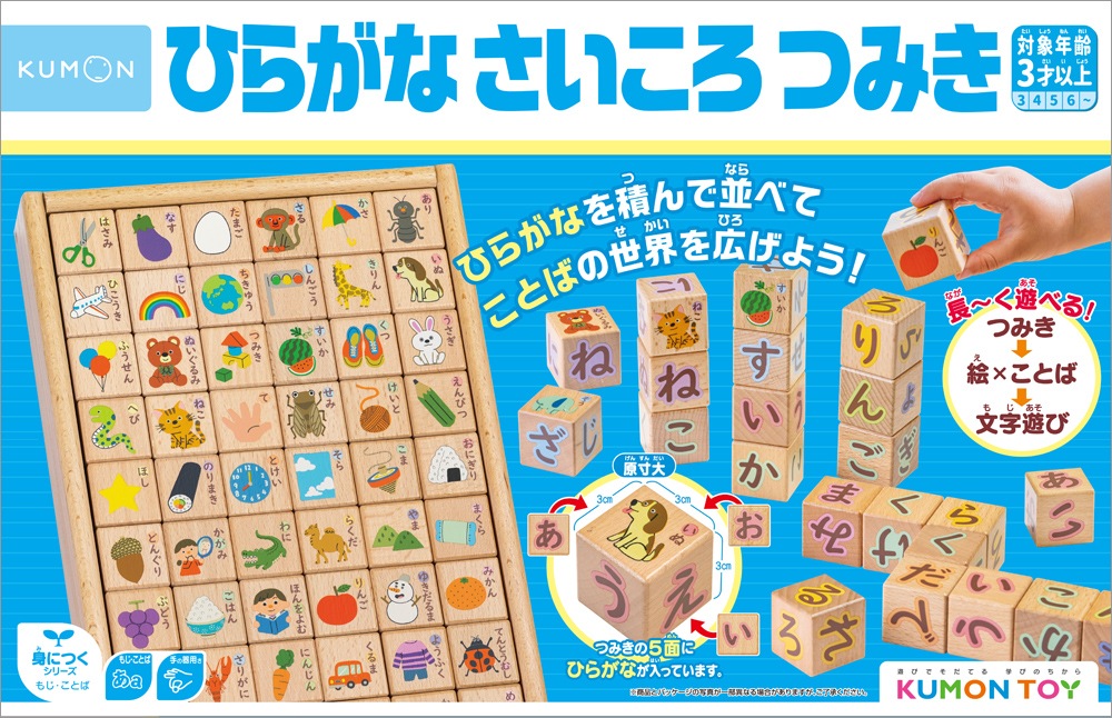 チャレンジ2年生 テキスト4月〜3月　知育玩具セット ひらがなさいころつみき | 6歳におすすめ,知育玩具（KUMON TOY）,身に