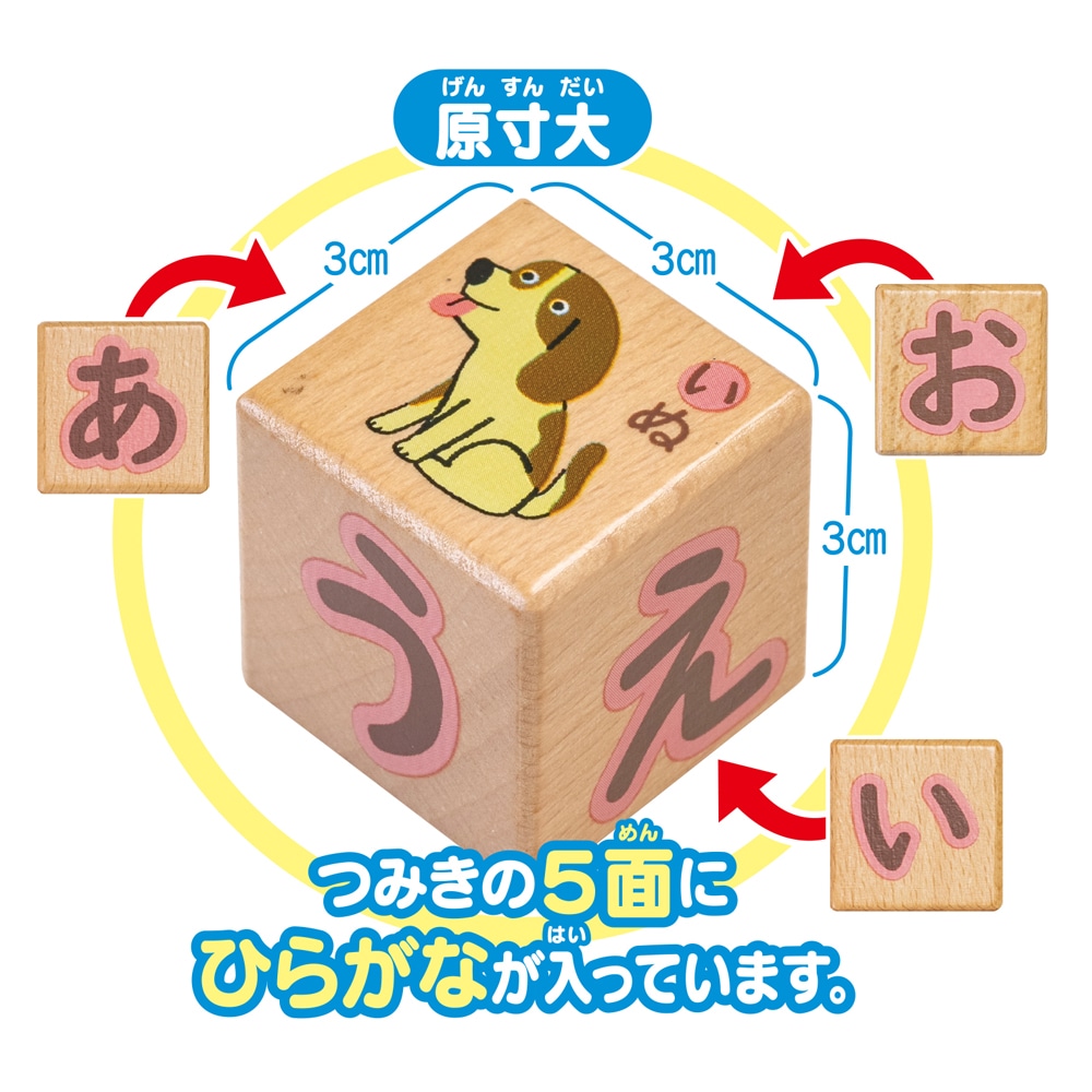 ひらがなさいころつみき | 3歳におすすめ,知育玩具（KUMON TOY）,身に