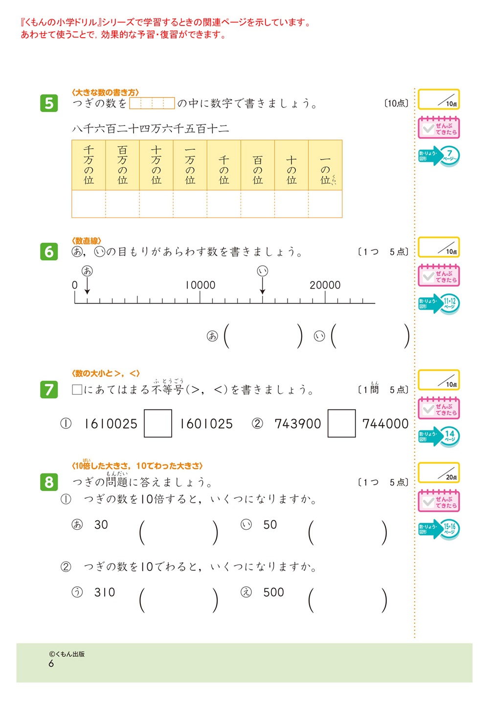 学力チェックテスト算数3年生 | すべての商品 | | KUMON SHOP