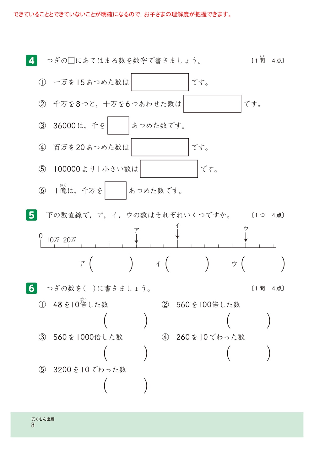 学力チェックテスト算数3年生 | すべての商品 | | KUMON SHOP