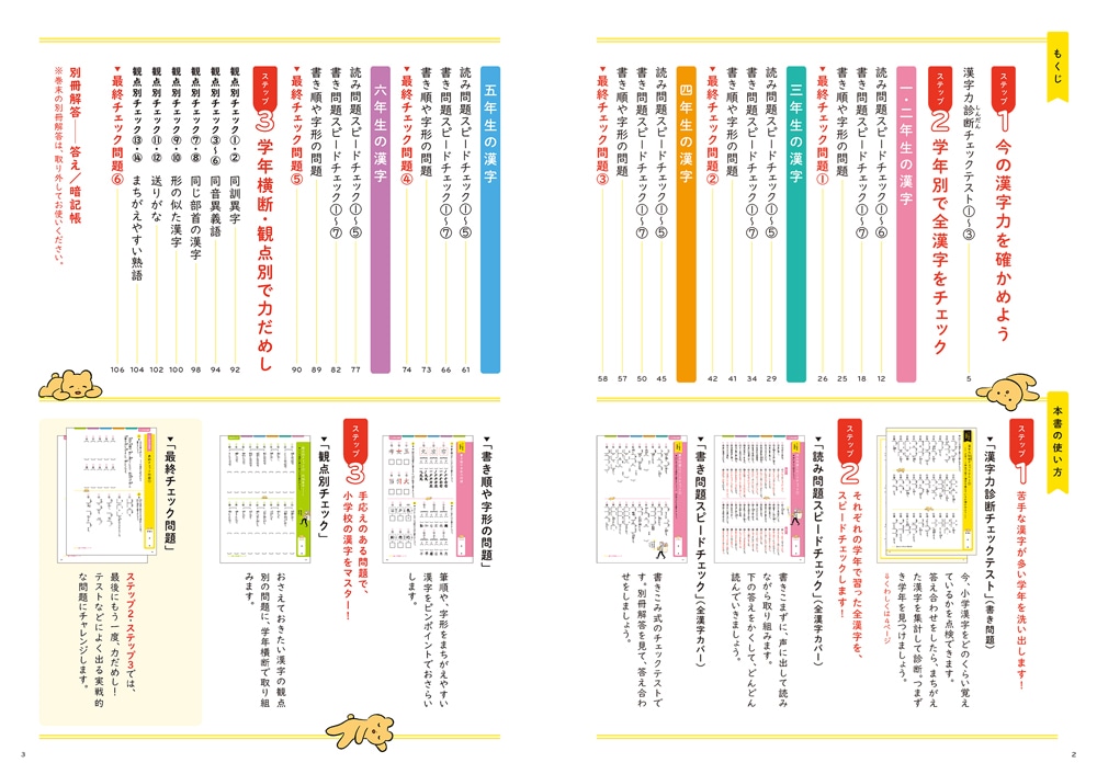 小学全漢字1026 覚え残し0問題集！ | 問題集・参考書,小学生向け