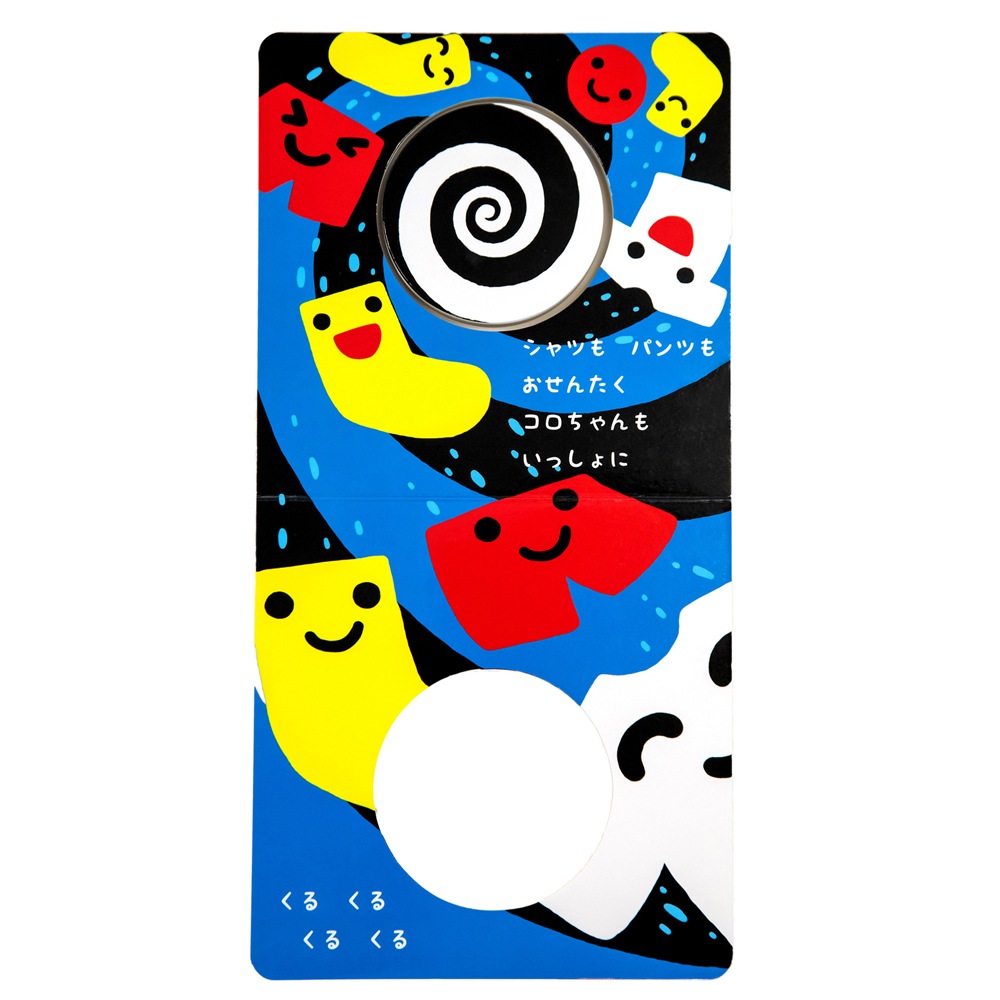 くるくる | 絵本・児童書,絵本,0歳におすすめ,あかちゃんごきげん
