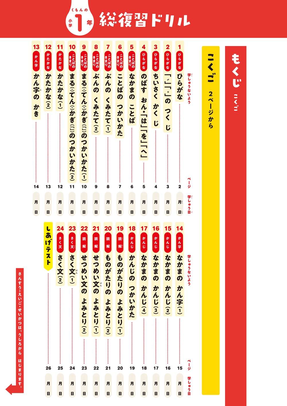 くもんの小学1年総復習ドリル（改訂版11月上旬発売予定） | 小学低学年