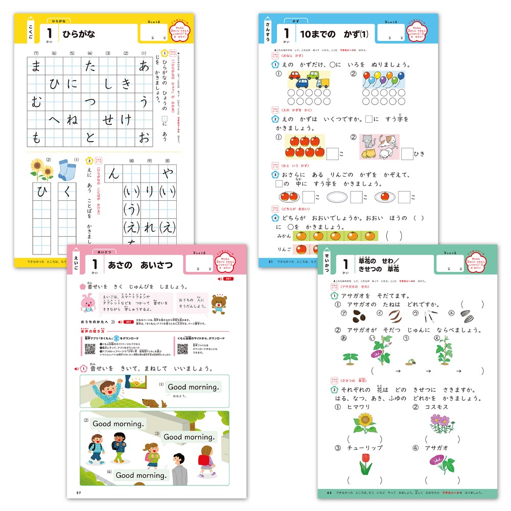くもんの小学1年総復習ドリル（改訂版11月上旬発売予定） | 問題集