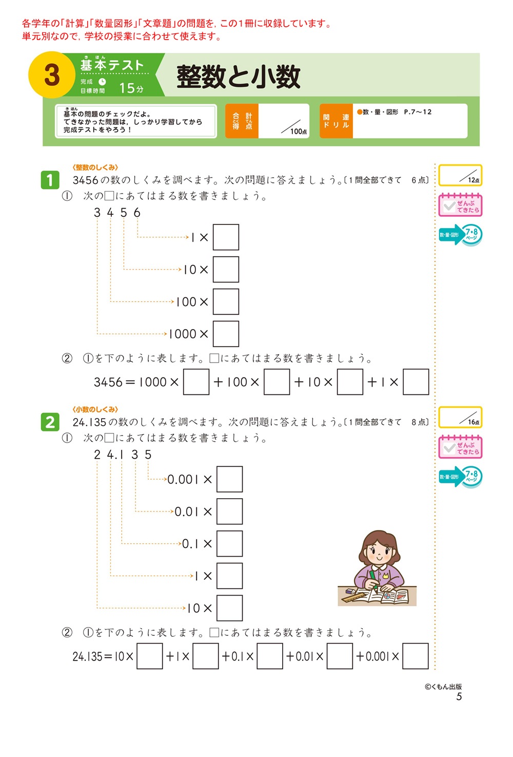 学力チェックテスト算数5年生 | すべての商品 | | KUMON SHOP