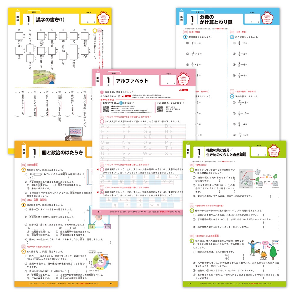くもんの小学6年総復習ドリル（改訂版11月上旬発売予定） | 問題集