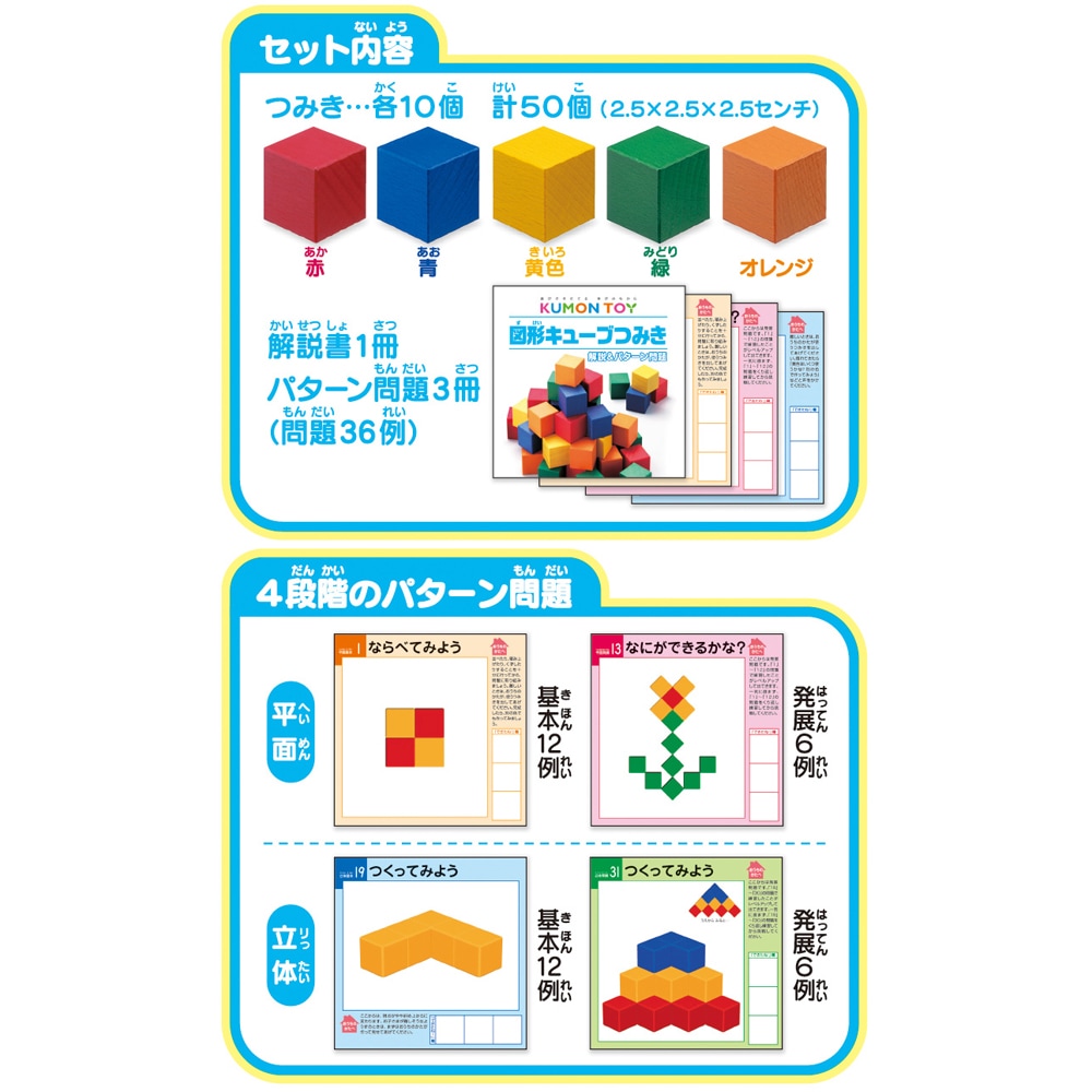 ※AO06です。KUMON 知育玩具　セット★図形キューブつみき 図形モザ 図形キューブつみき | すべての商品 | | KUMON SHOP