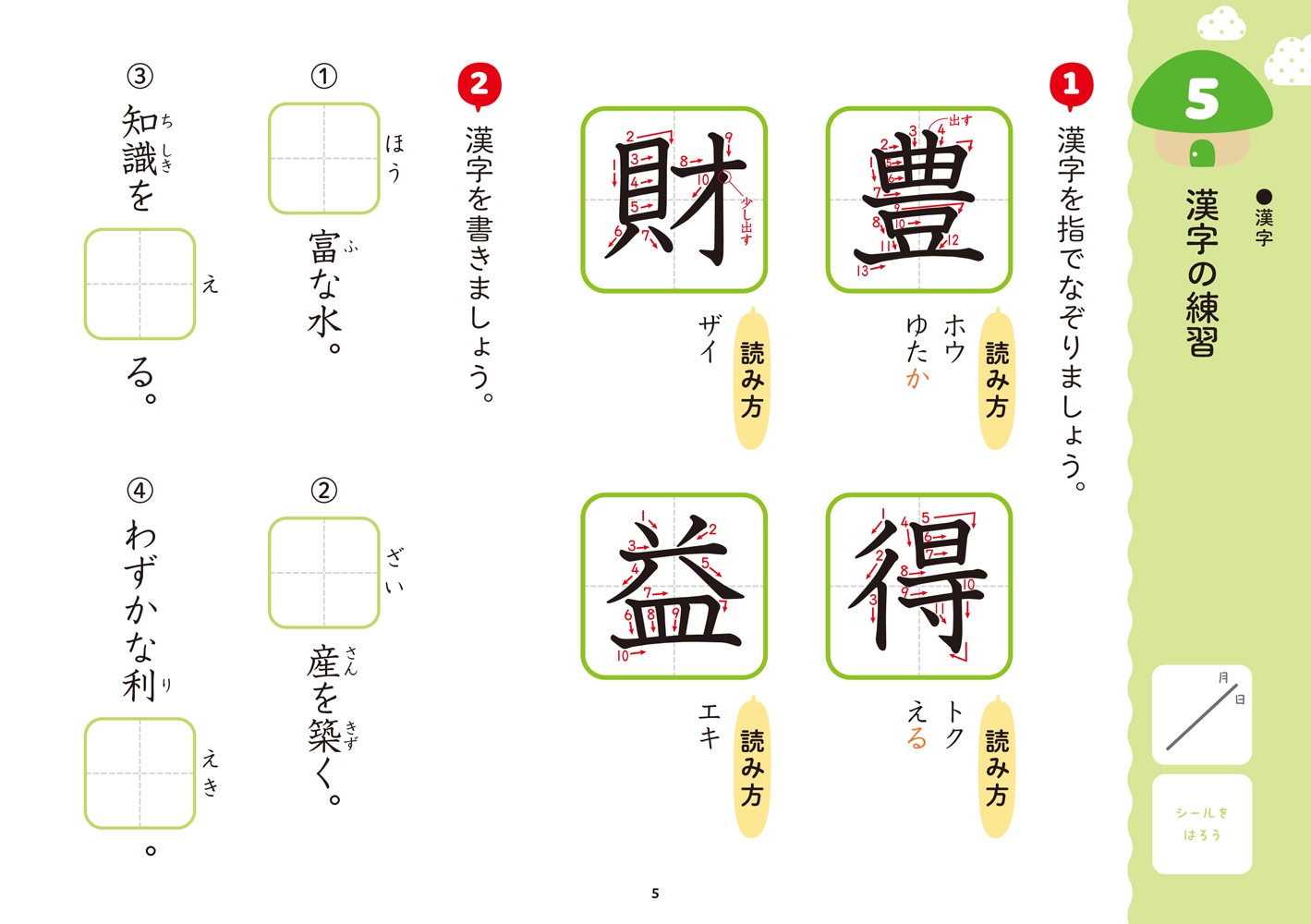 1回5分 小5国語ここだけ！ | 問題集・参考書,小学生向け,1回5分ここ