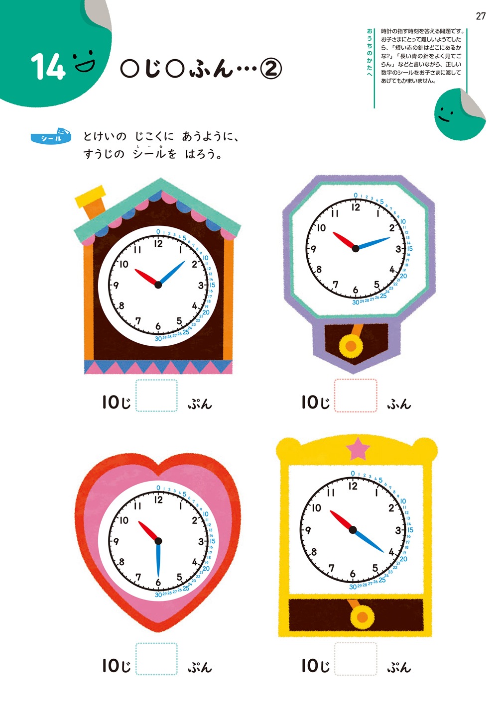5さいからできる じこくとじかん | 幼児向けドリル・ワーク