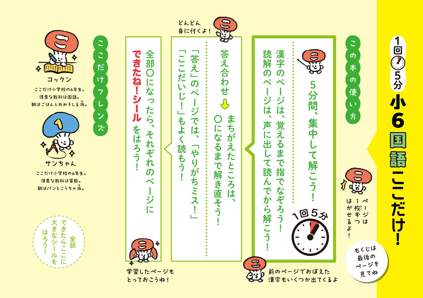 1回5分 小6国語ここだけ！ | 問題集・参考書,小学生向け,1回5分ここ