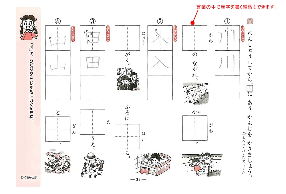 1年生 かん字のかきかた | すべての商品 | | KUMON SHOP