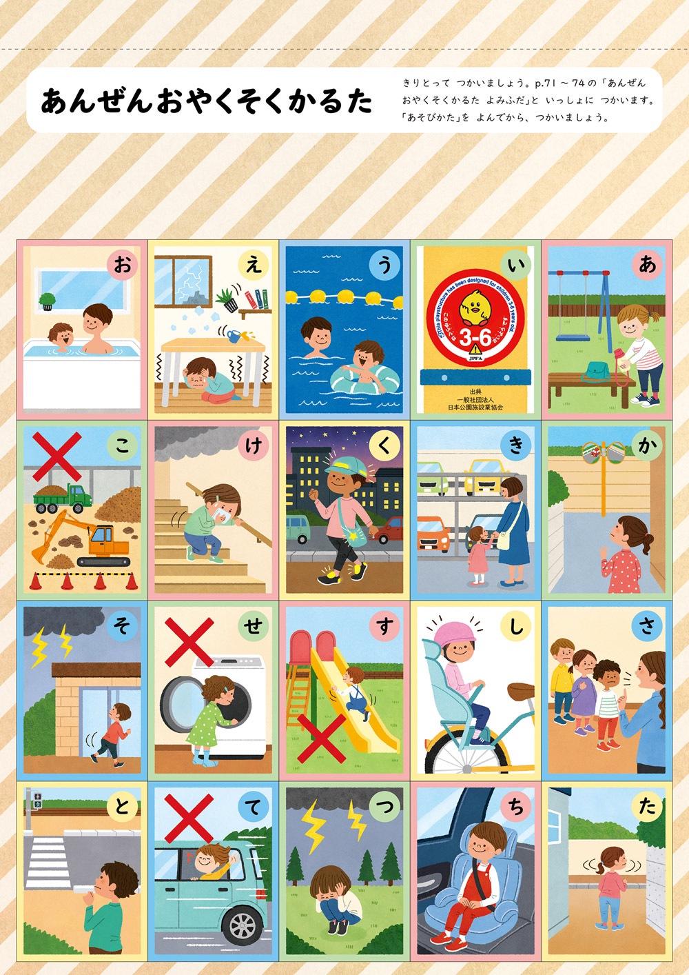 4さいからできる あんぜん | 幼児向けドリル・ワーク,シール