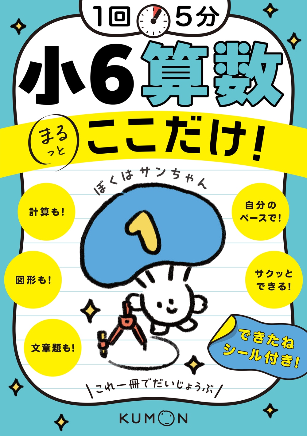ピグマリオン 実感算数問題集 図形の学習 1〜6巻セット 1回5分 小6算数ここだけ！ | 問題集・参考書,小学生向け,1回5分ここ