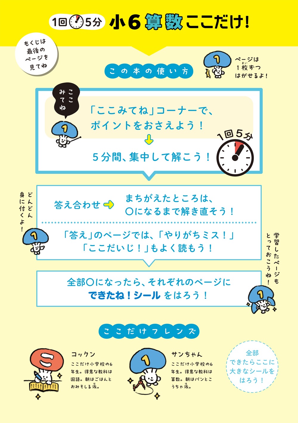 1回5分 小6算数ここだけ！ | 問題集・参考書,小学生向け,1回5分ここ