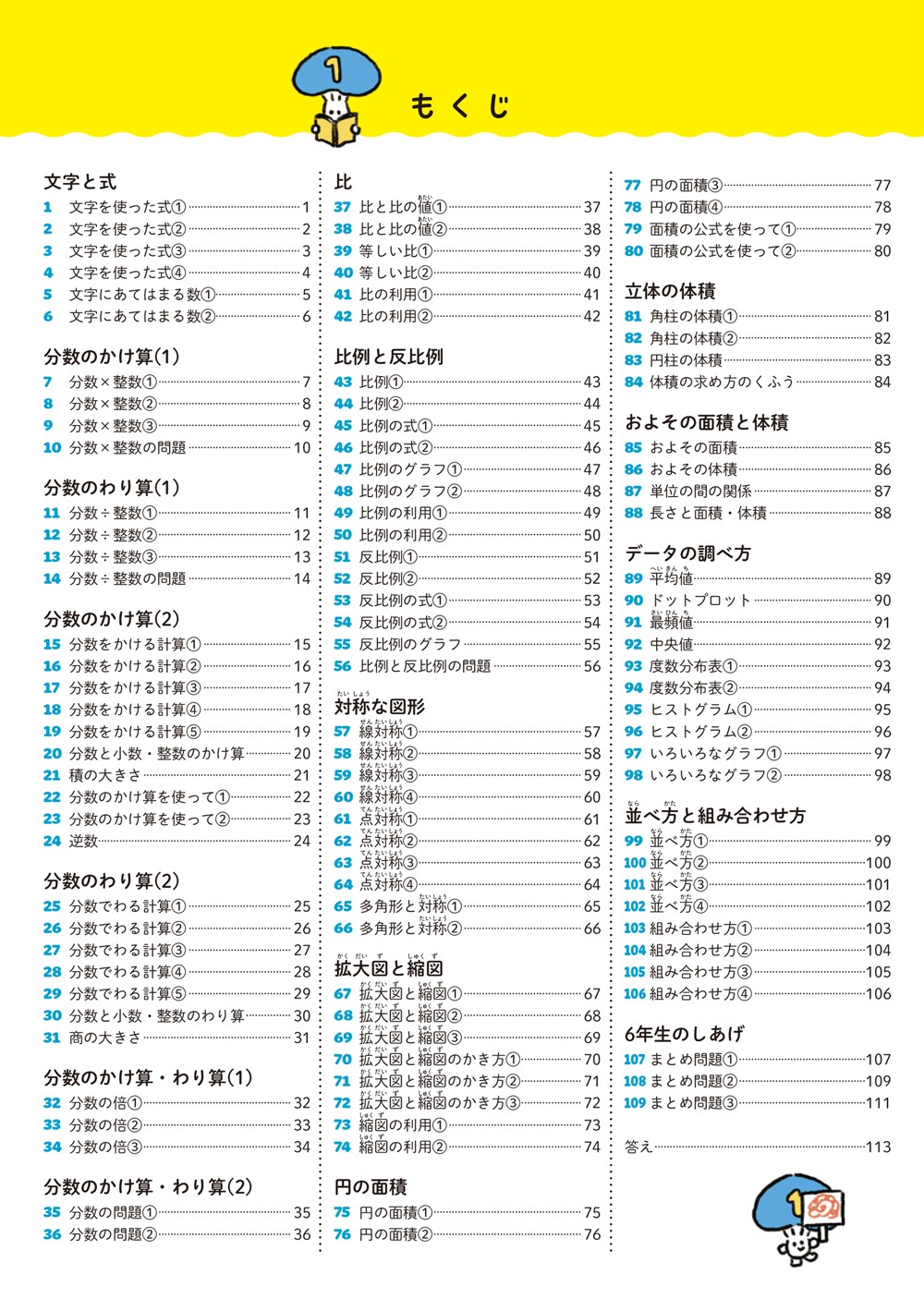 1回5分 小6算数ここだけ！ | 問題集・参考書,小学生向け,1回5分ここ