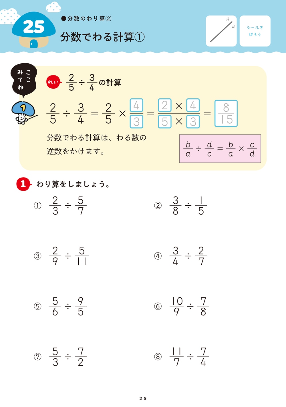1回5分 小6算数ここだけ！ | 問題集・参考書,小学生向け,1回5分ここ