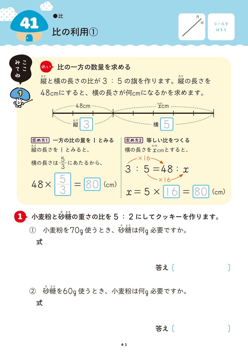 1回5分 小6算数ここだけ！ | 問題集・参考書,小学生向け,1回5分ここ
