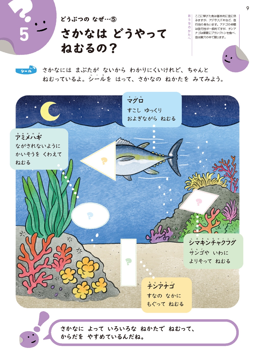 4さいからできる みぢかなぎもん | 幼児向けドリル・ワーク,シール