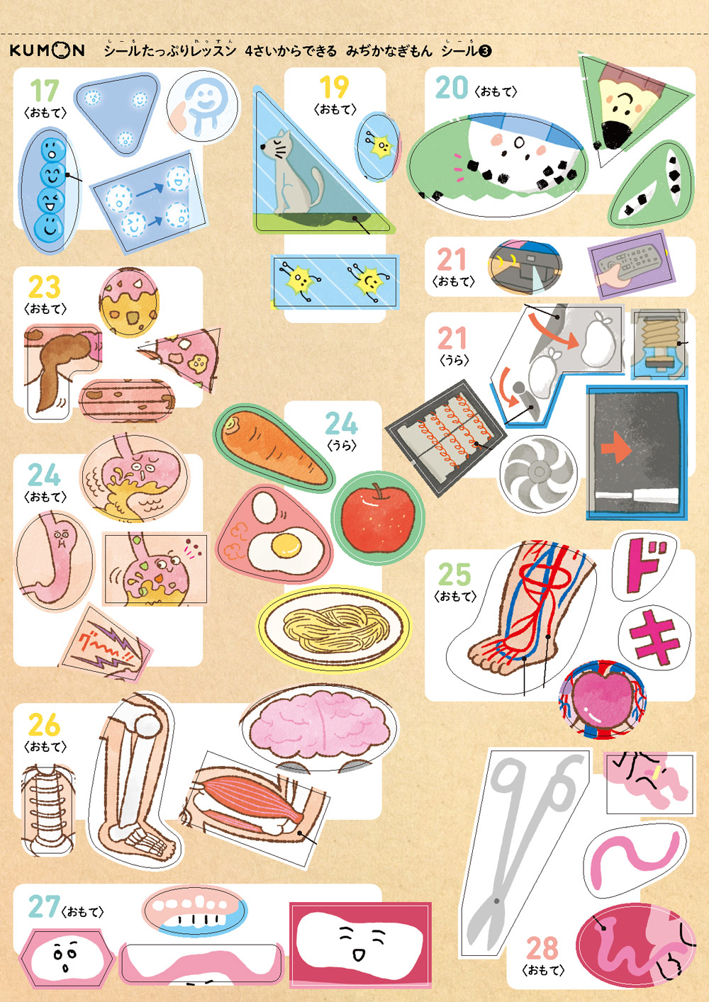 4さいからできる みぢかなぎもん | 幼児向けドリル・ワーク,シール