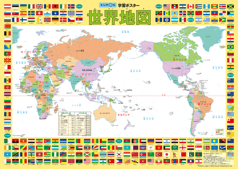 学習ポスター 世界地図 | すべての商品 | | KUMON SHOP