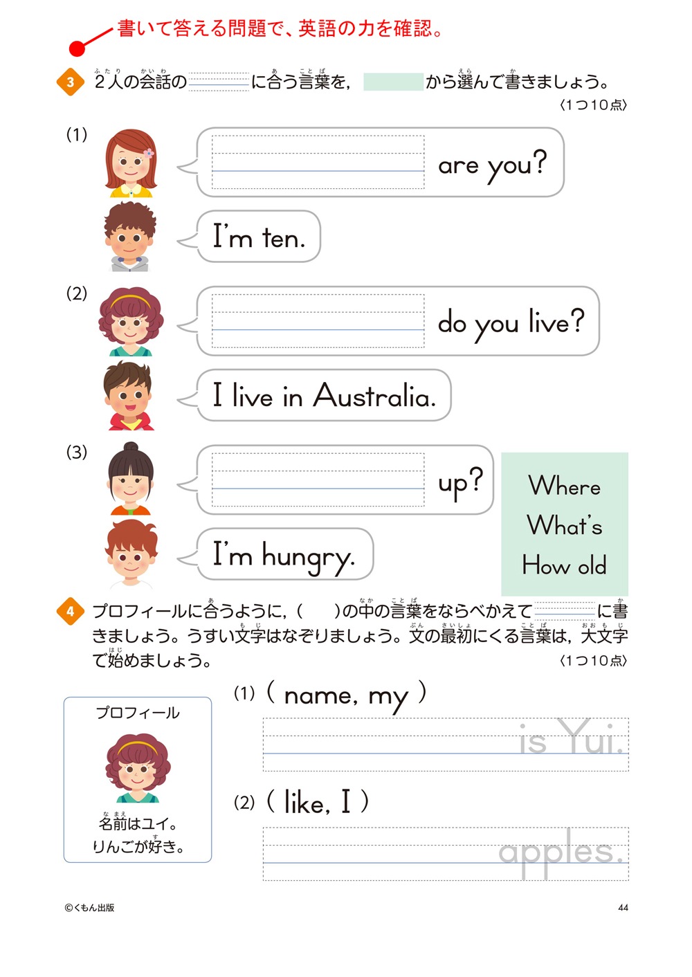 はじめてあいさつと会話 | すべての商品 | | KUMON SHOP