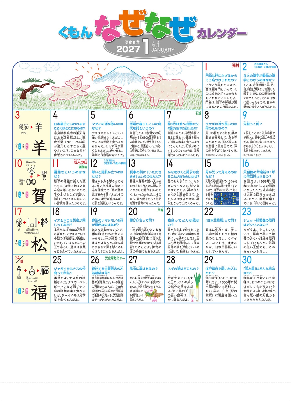 くもんなぜなぜカレンダー2027年版・大判 | 文具・ポスター・なぜなぜ