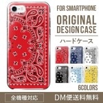 iPhoneXSハードケース通販人気のバンダナペイズリー柄 XperiaXZ2 Galax