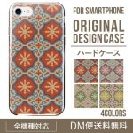 iPhoneXSハードケース通販人気のタイル柄 XperiaXZ2 Galax