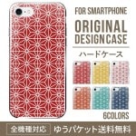 iPhoneXSハードケース通販人気の和柄 XperiaXZ2 Galax