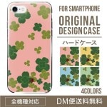 iPhoneXSハードケース通販人気のクローバーとテントウムシ柄 XperiaXZ2 Galax