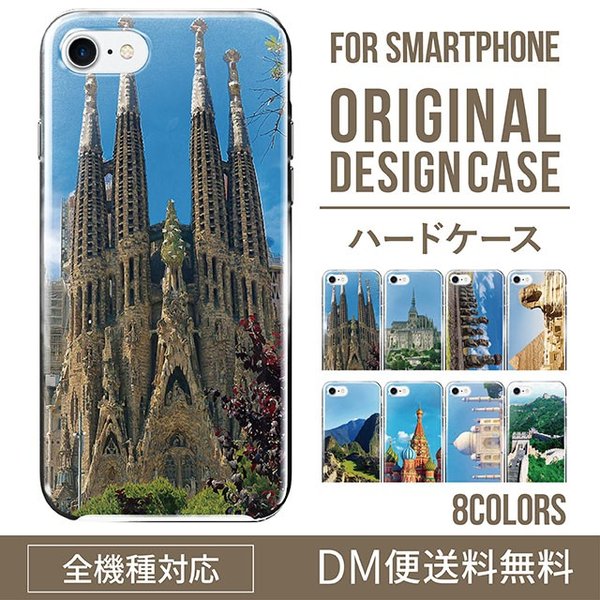iPhoneXSハードケース通販人気の世界遺産柄 XperiaXZ2 Galax