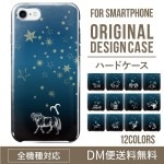 iPhoneXSハードケース通販人気の星座柄 XperiaXZ2 Gala