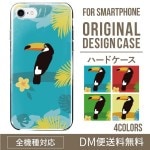 iPhoneXSハードケース通販人気の南国の鳥柄 XperiaXZ2 Gala|オリジナルデザインケース|スマホケース・カバー