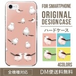 iPhoneXSハードケース通販人気のシマエナガ柄 XperiaXZ2 Gala|オリジナルデザインケース|スマホケース・カバー