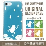 iPhoneXSハードケース通販人気の雨×カエル柄 XperiaXZ2 Gala|オリジナルデザインケース|スマホケース・カバー