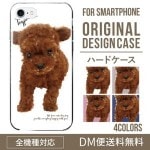 iPhoneXSハードケース通販人気のトイプードル柄 XperiaXZ2 Gala|オリジナルデザインケース|スマホケース・カバー