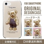 iPhoneXSハードケース通販人気のテディベア柄 XperiaXZ2 Gala|オリジナルデザインケース|スマホケース・カバー