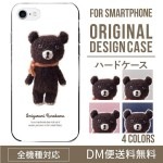 iPhoneXSハードケース通販人気のクマのぬいぐるみ柄 XperiaXZ2 Gala|オリジナルデザインケース|スマホケース・カバー