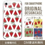 iPhoneXSハードケース通販人気のスイカ柄 XperiaXZ2 Gala|オリジナルデザインケース|スマホケース・カバー