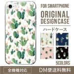 iPhoneXSハードケース通販人気の観葉植物サボテン柄 XperiaXZ2 Gala|オリジナルデザインケース|スマホケース・カバー