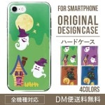 iPhoneXSハードケース通販人気のハロウィン柄 XperiaXZ2 Gala|オリジナルデザインケース|スマホケース・カバー