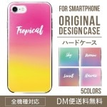 iPhoneXSハードケース通販人気のグラデーション柄 XperiaXZ2 Gala|オリジナルデザインケース|スマホケース・カバー