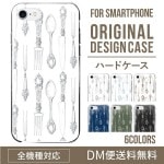 iPhoneXSハードケース通販人気のカトラリー柄 XperiaXZ2 Gala|オリジナルデザインケース|スマホケース・カバー