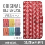 iPhoneXS 手帳型スマホケース通販人気の和柄 XperiaXZ2 GalaxyS9|オリジナルデザインケース|スマホケース・カバー