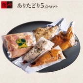 ありたどり5点セット