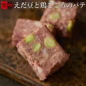 えだ豆と鷄こころのパテ（100g）