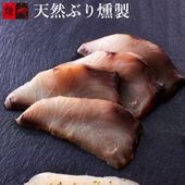 天然ぶり燻製（45g）