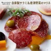 自家製サラミ＆唐津野菜のマリネ（75g）